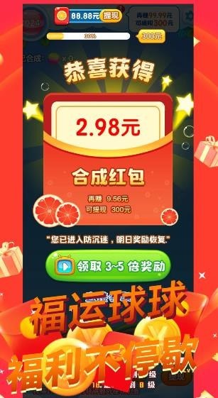 福禄2048官方版正版