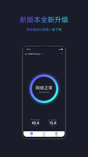 小米wifiapp官方版