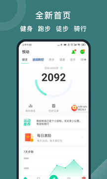 悦跑圈app最新