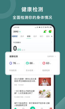 悦跑圈app最新