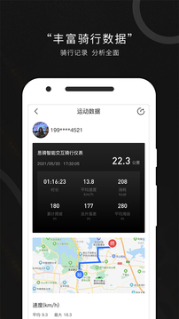 思骑出行app