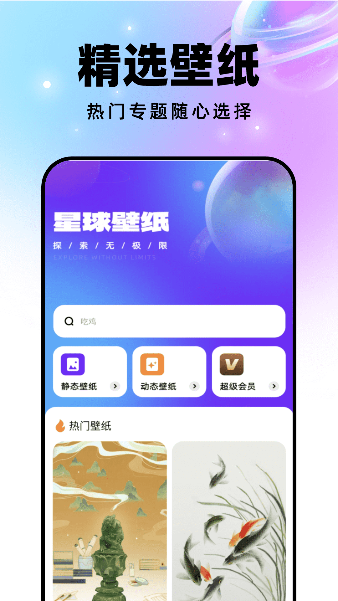 星球壁纸app