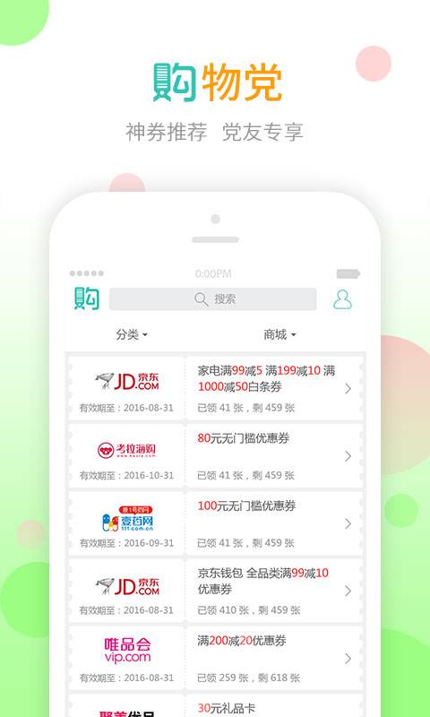 购物党APP