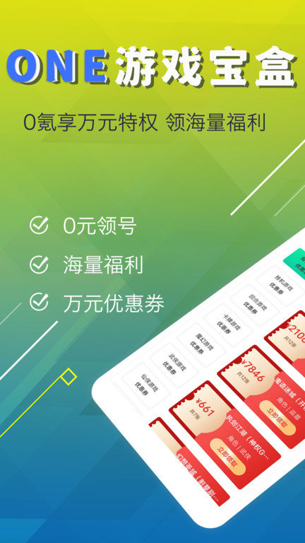 one游戏宝盒app