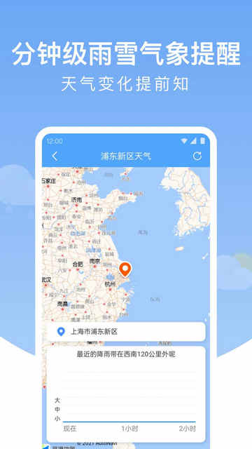 雨润天气APP