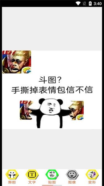 暴走p图免费版