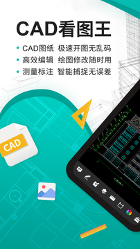 cad看图王app