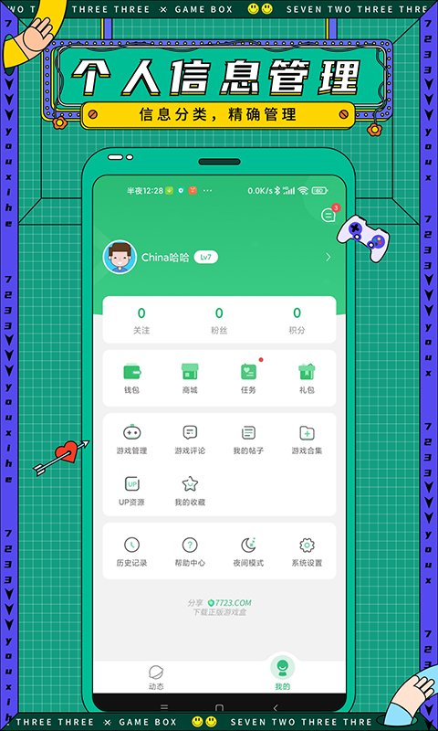 7723游戏盒子app
