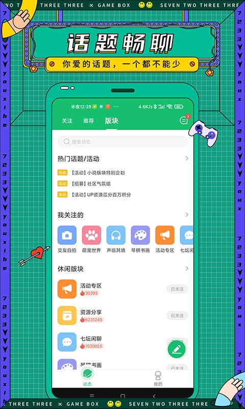 7723游戏盒子app