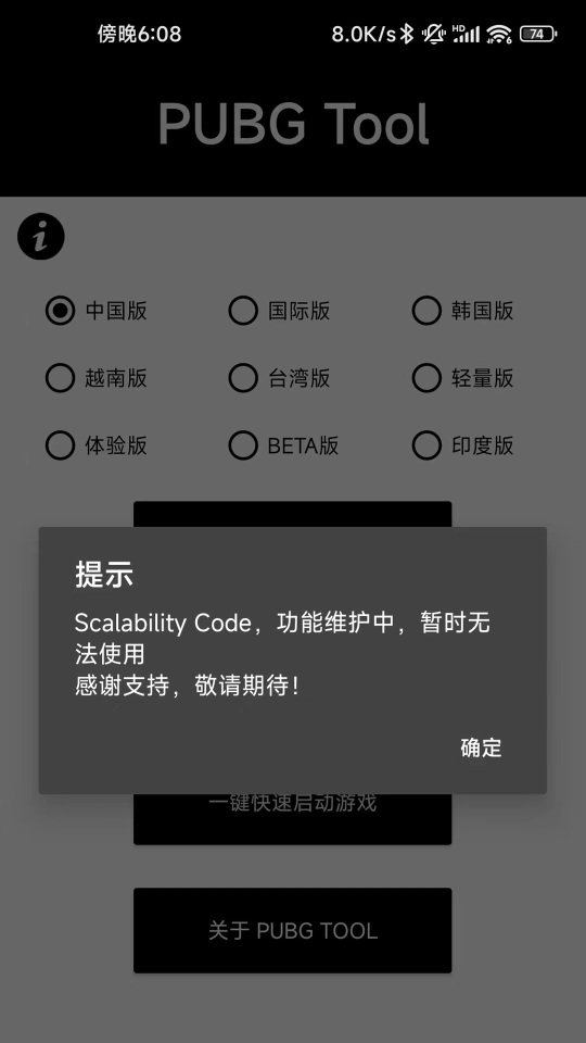 pubg国际服地铁逃生修改器安卓版