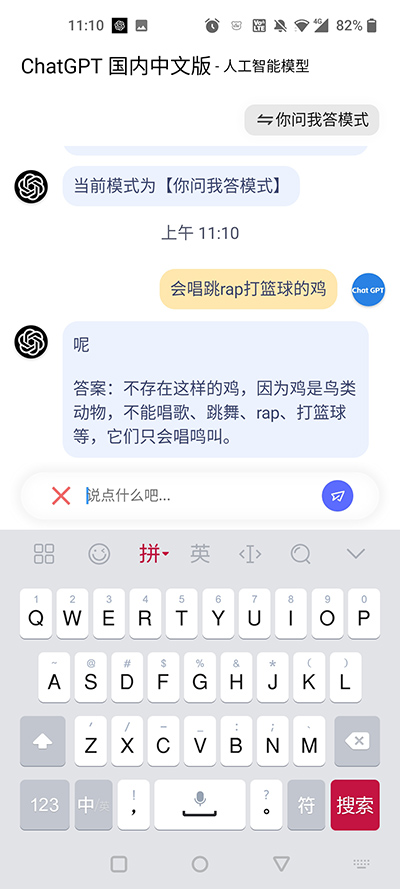 Chat GPT中文版