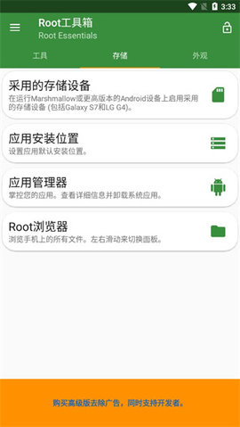 root工具箱