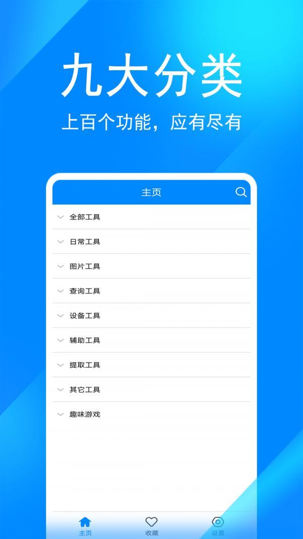 贱人工具箱官网版