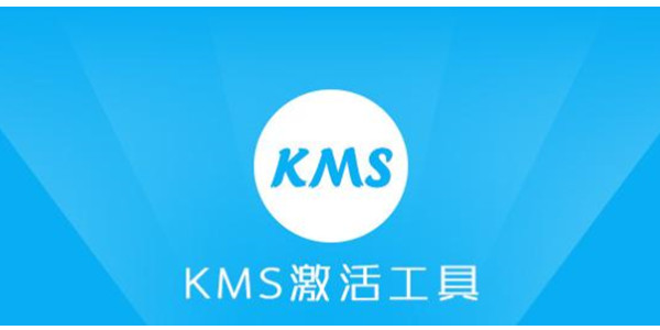 kms最新版本