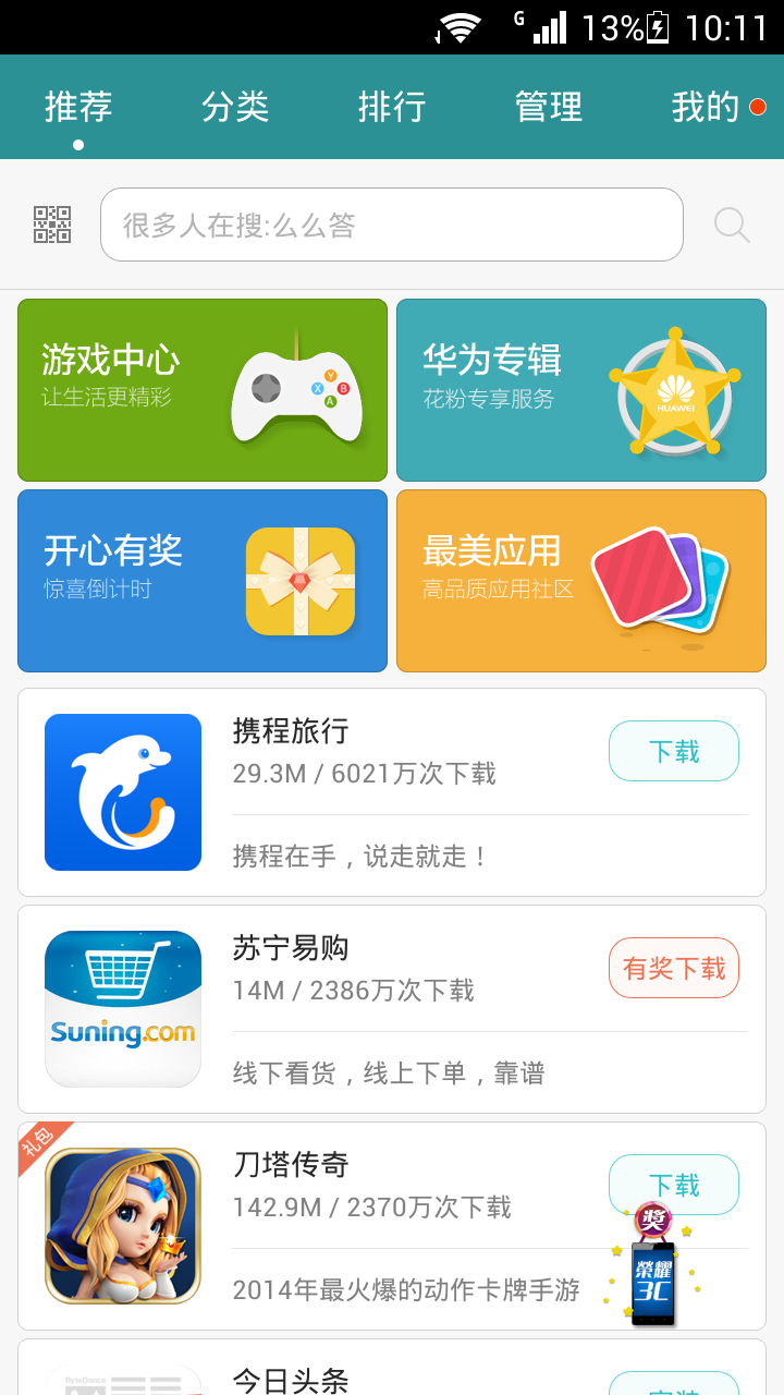 华为手机助手app