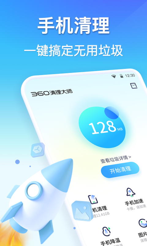 清理大师一键清理