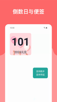 哆啦小组件app