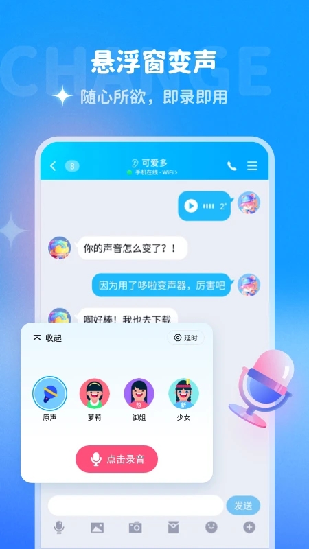 哆啦变声器app