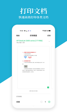 爱惠普打印机app