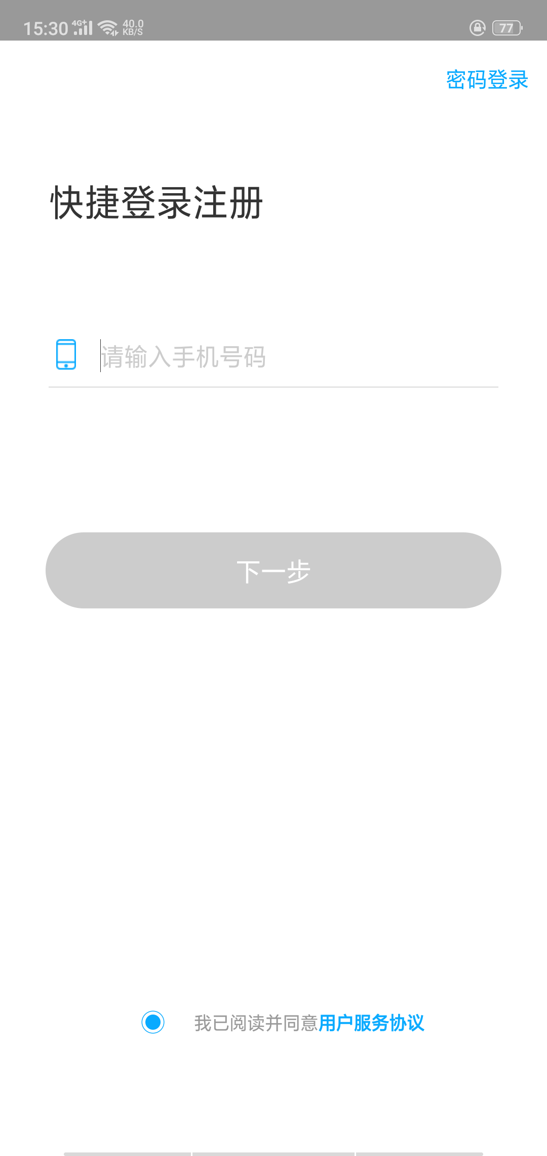 龙管家app官网版