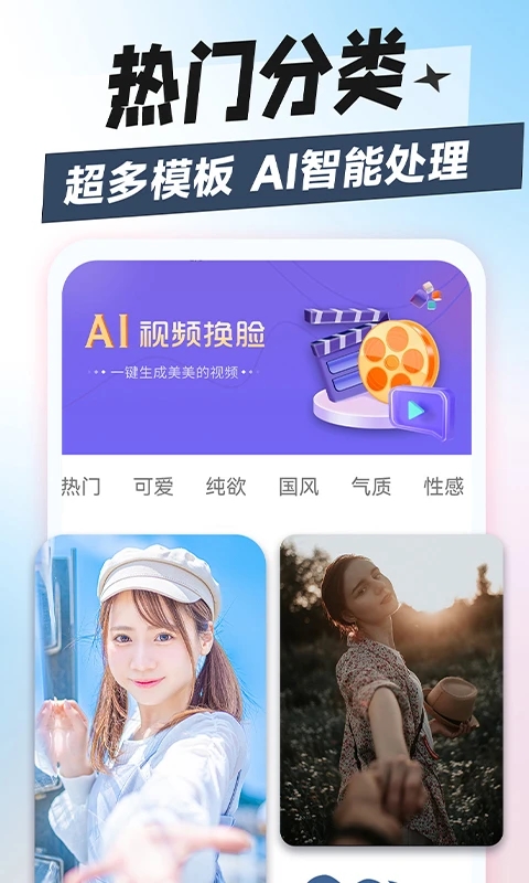 换脸秀app