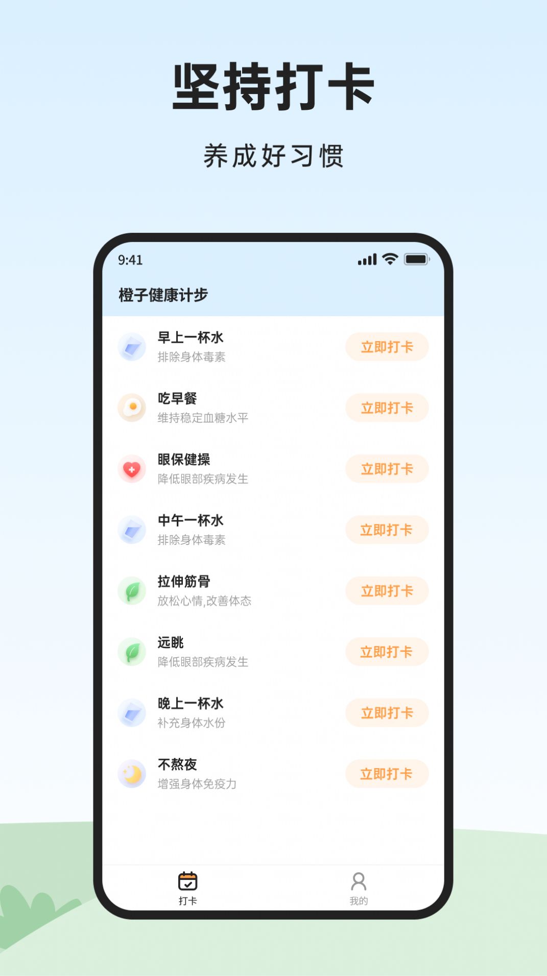 橙子计步app