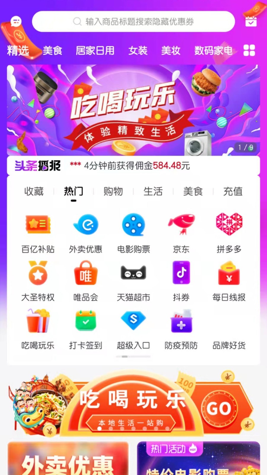 大圣严选app