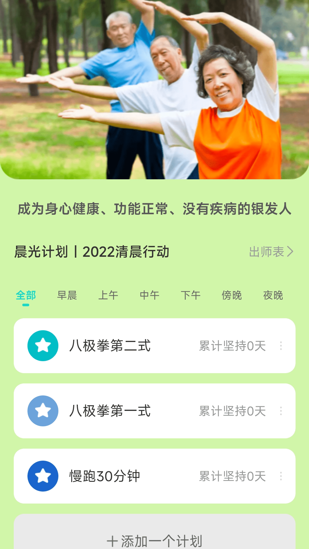 晨光计步app