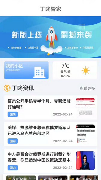 丁咚管家app最新版