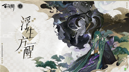 阴阳师百闻牌免费版