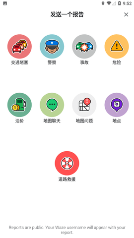 waze中文版导航地图