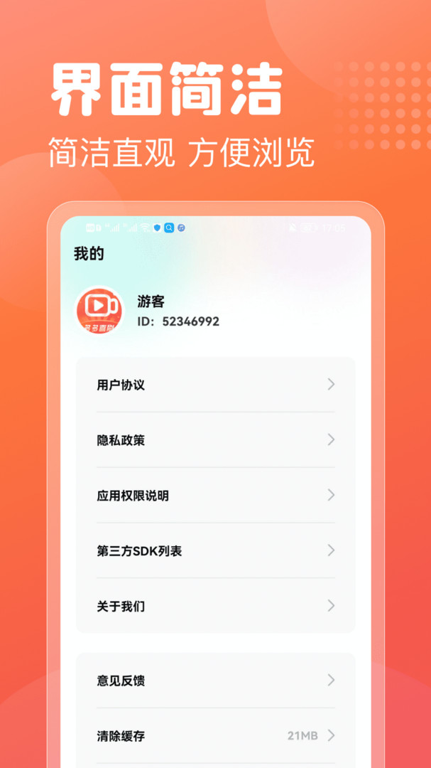 乐趣喜刷app