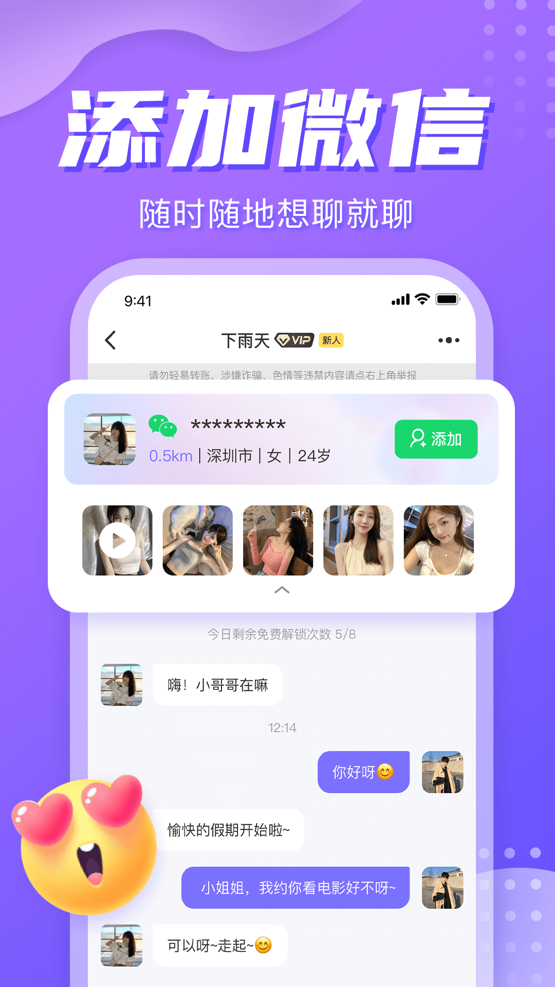 星期8app交友