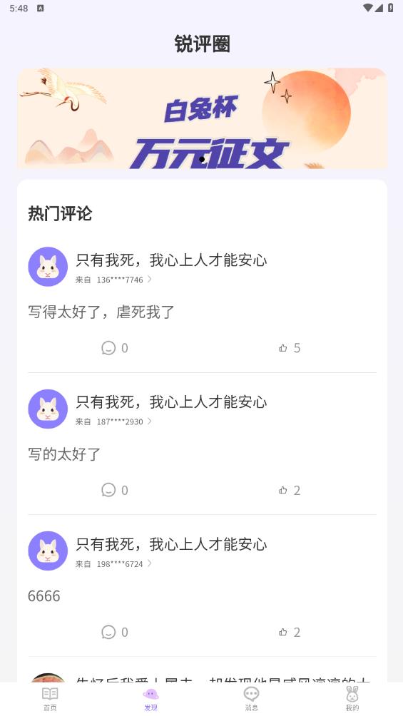 白兔阅读APP