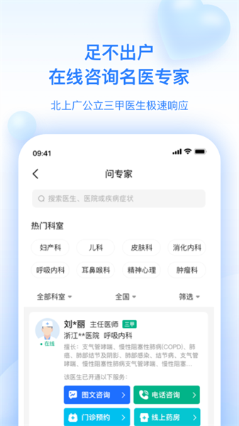 妙手医生app