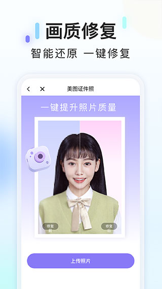 美图证件照app免费