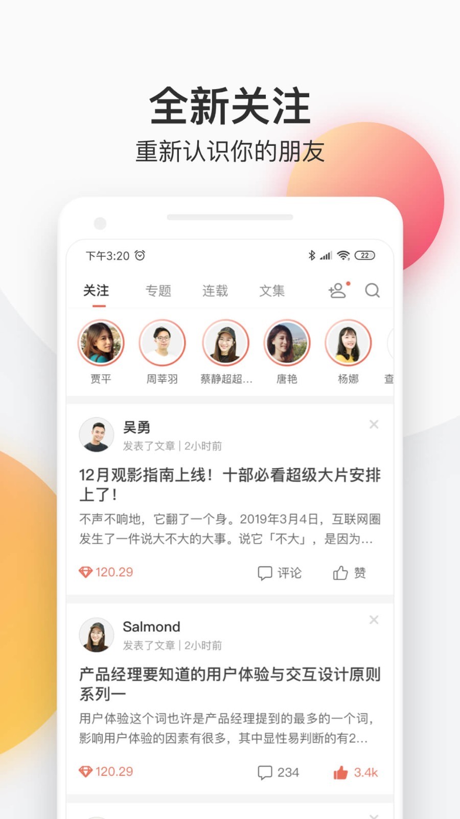 简书app免费版