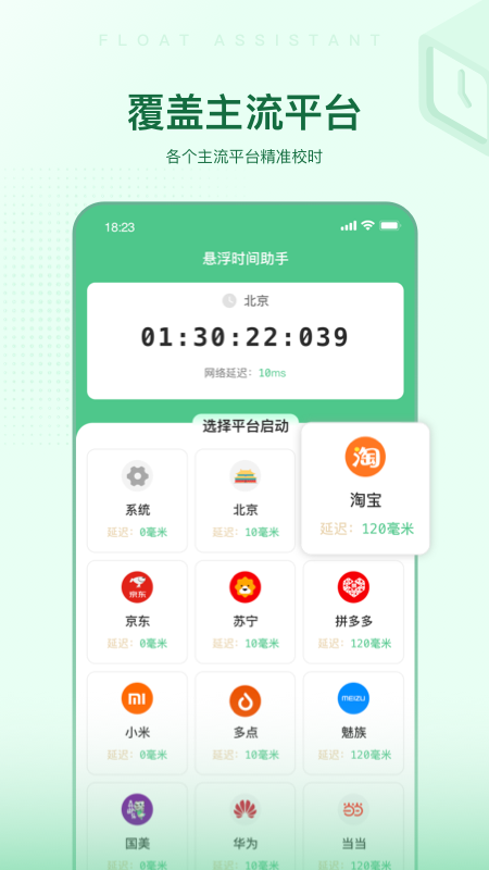 悬浮时钟助手app