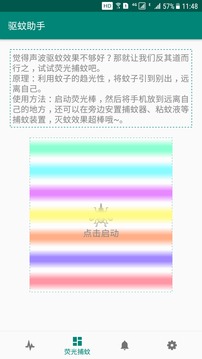 驱蚊助手app官方版下载