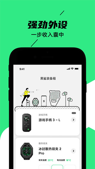 黑鲨装备箱app最新版