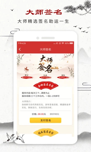 星座大师app