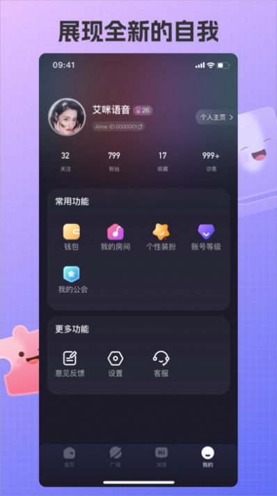 艾米语音app手机版