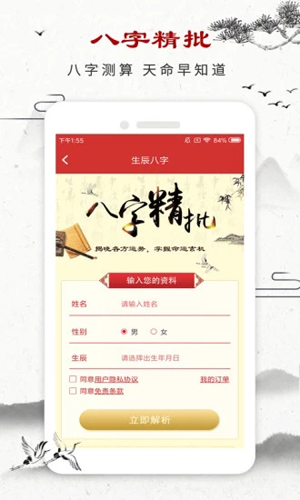 星座大师app