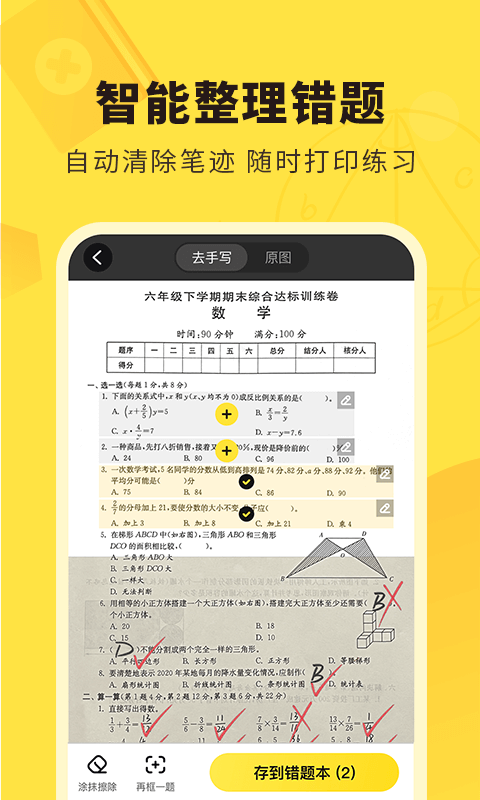 快对作业app