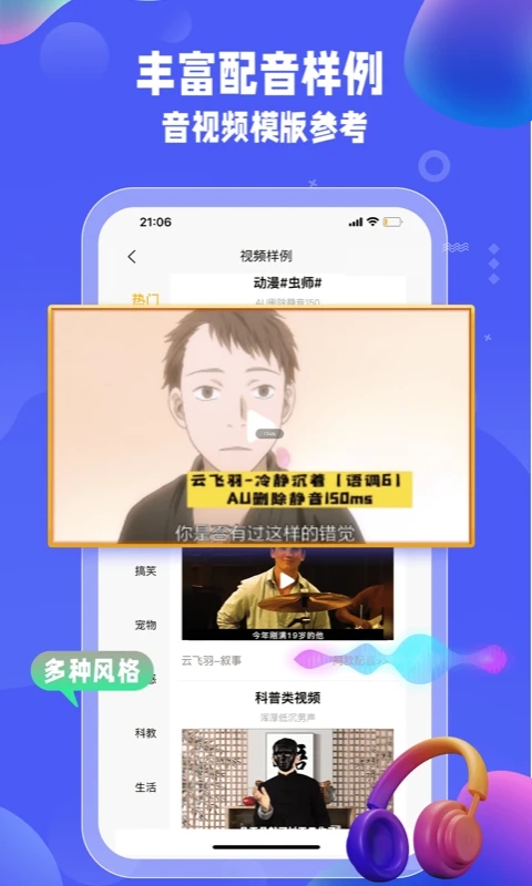 九锤配音app