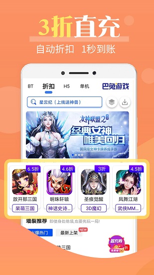 巴兔游戏app