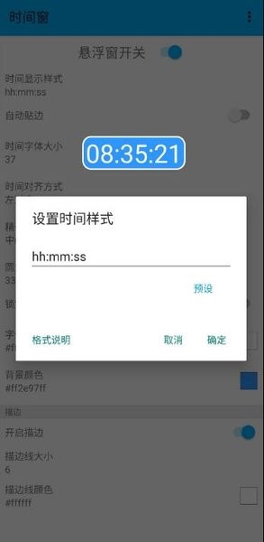 时间窗app最新版