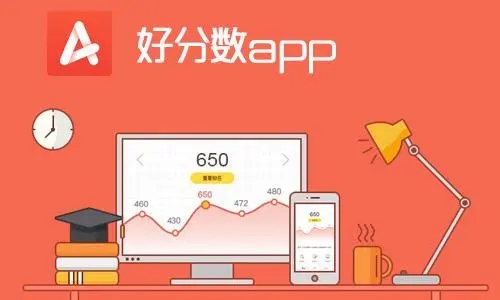 好分数app查看成绩