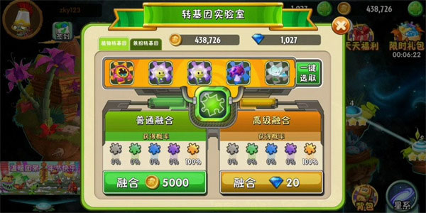 植物大战僵尸破解版全植物满级无限钻石