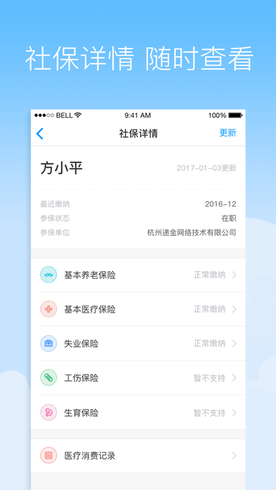 社保掌上通app